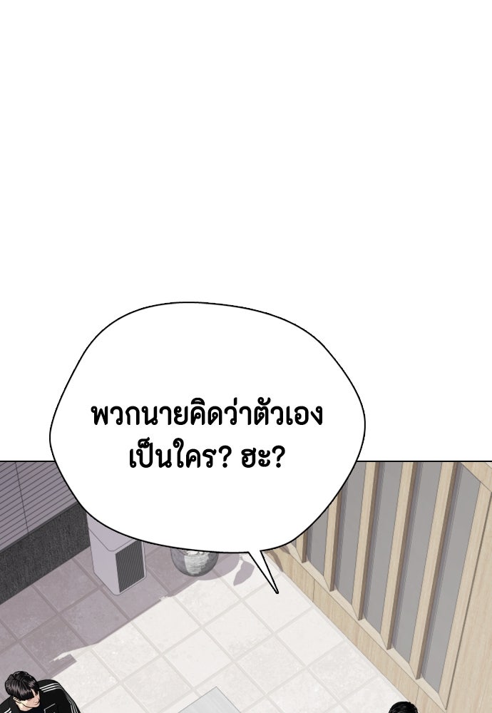 หมาหัวเน่าเก๋าเกินไป - หน้า 198