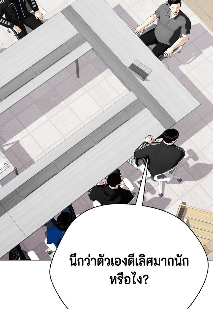 หมาหัวเน่าเก๋าเกินไป - หน้า 199