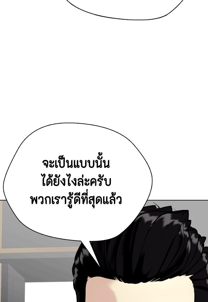 หมาหัวเน่าเก๋าเกินไป - หน้า 200