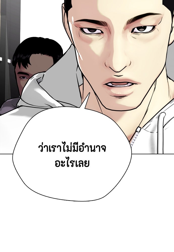 หมาหัวเน่าเก๋าเกินไป - หน้า 201