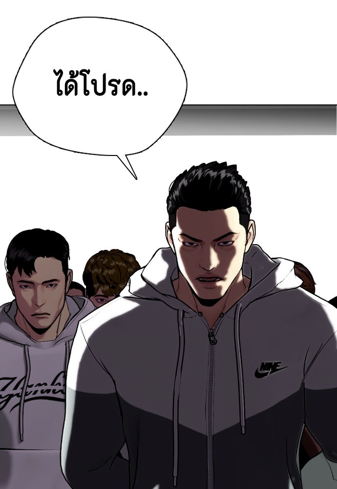 หมาหัวเน่าเก๋าเกินไป - หน้า 204