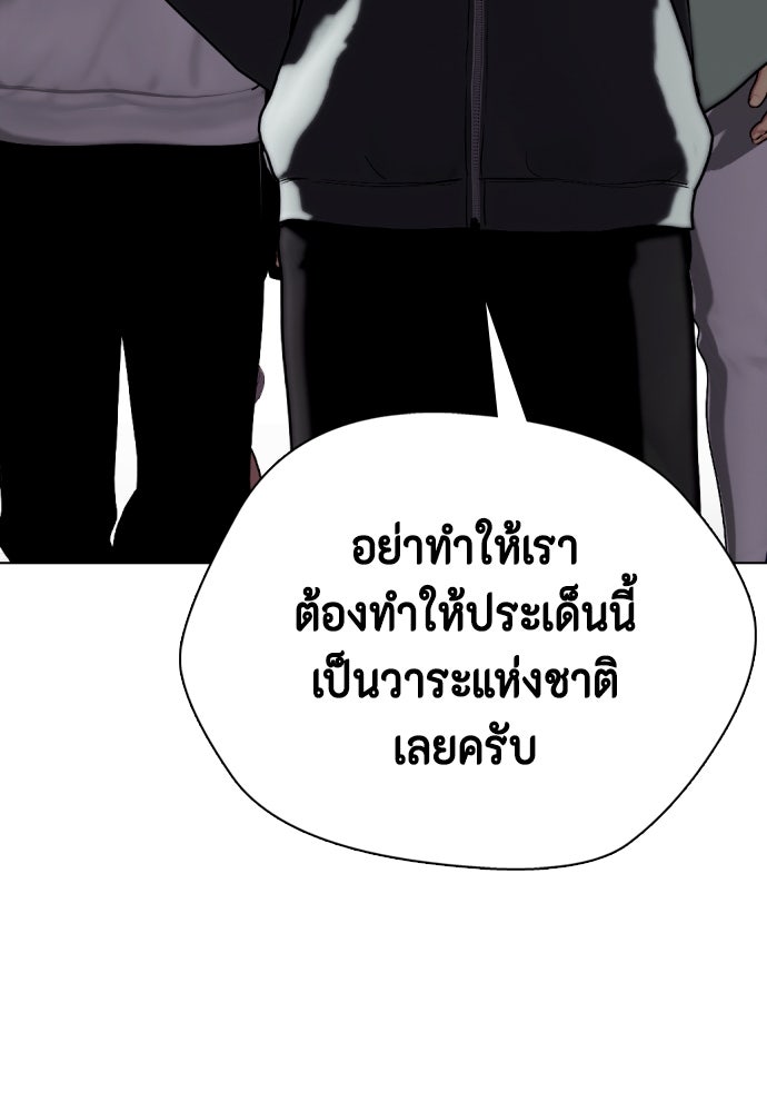 หมาหัวเน่าเก๋าเกินไป - หน้า 205