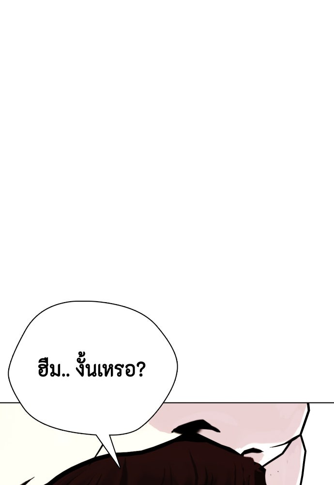 หมาหัวเน่าเก๋าเกินไป - หน้า 206