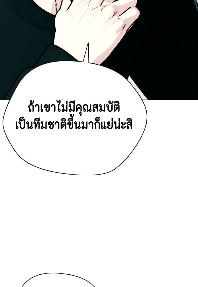 หมาหัวเน่าเก๋าเกินไป - หน้า 209