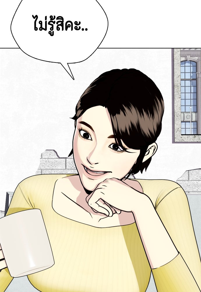 หมาหัวเน่าเก๋าเกินไป - หน้า 210