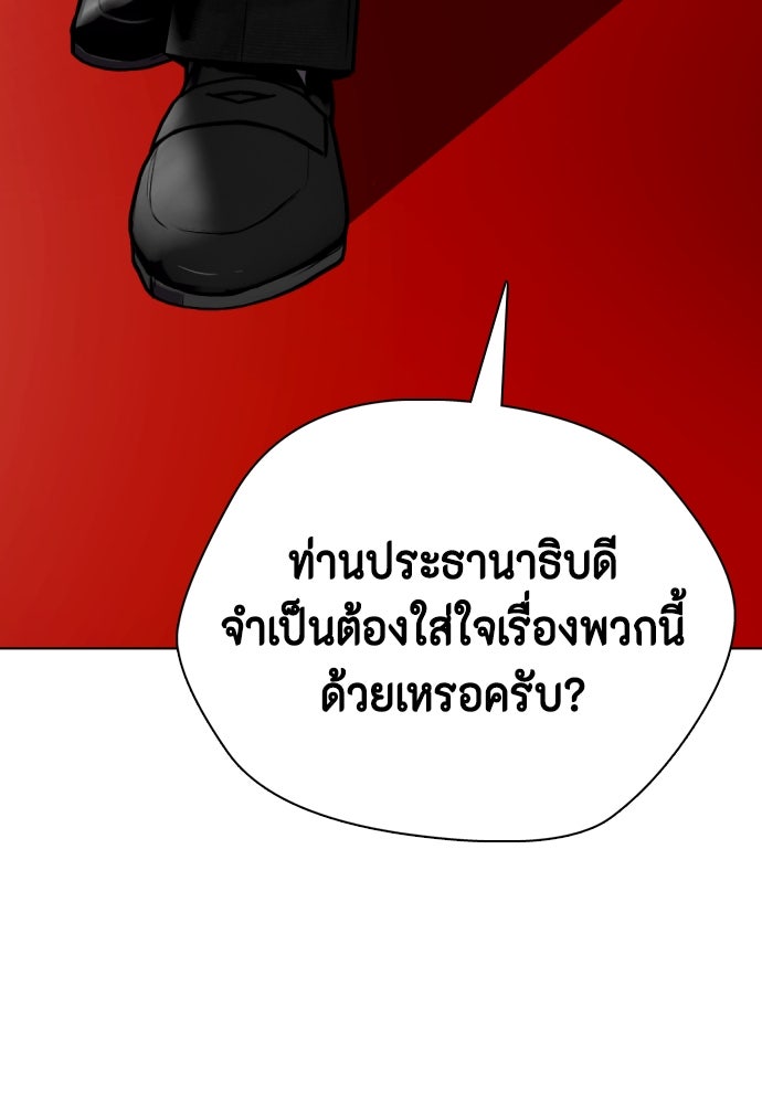หมาหัวเน่าเก๋าเกินไป - หน้า 215