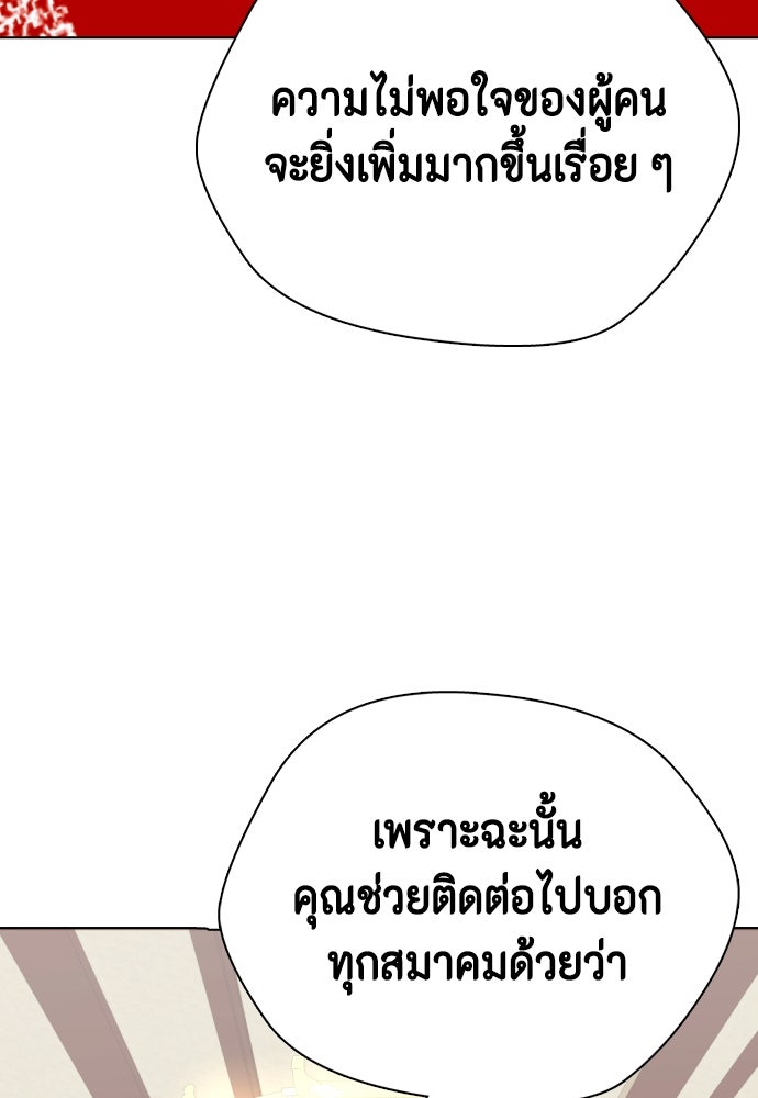 หมาหัวเน่าเก๋าเกินไป - หน้า 218