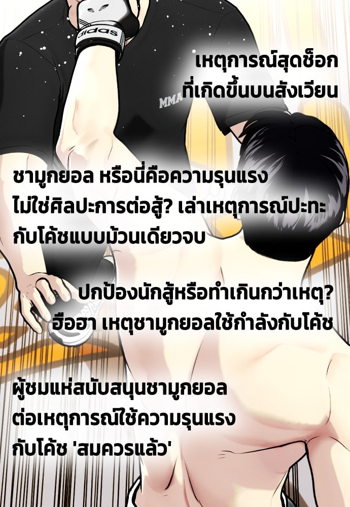 หมาหัวเน่าเก๋าเกินไป - หน้า 23