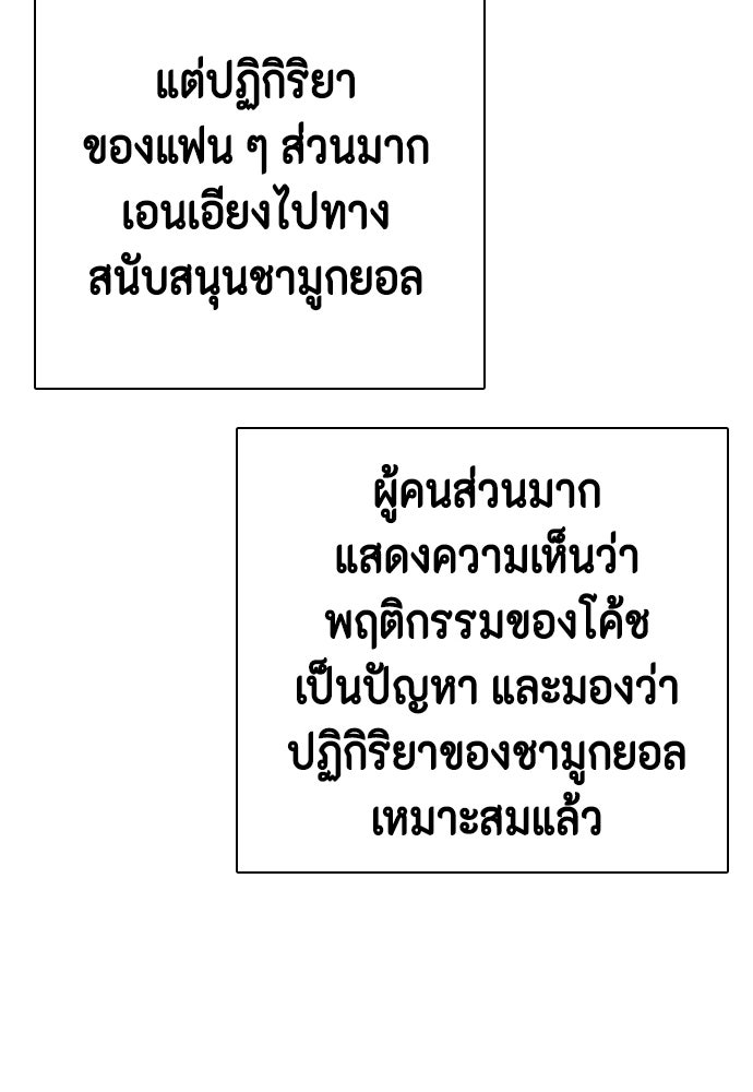 หมาหัวเน่าเก๋าเกินไป - หน้า 25