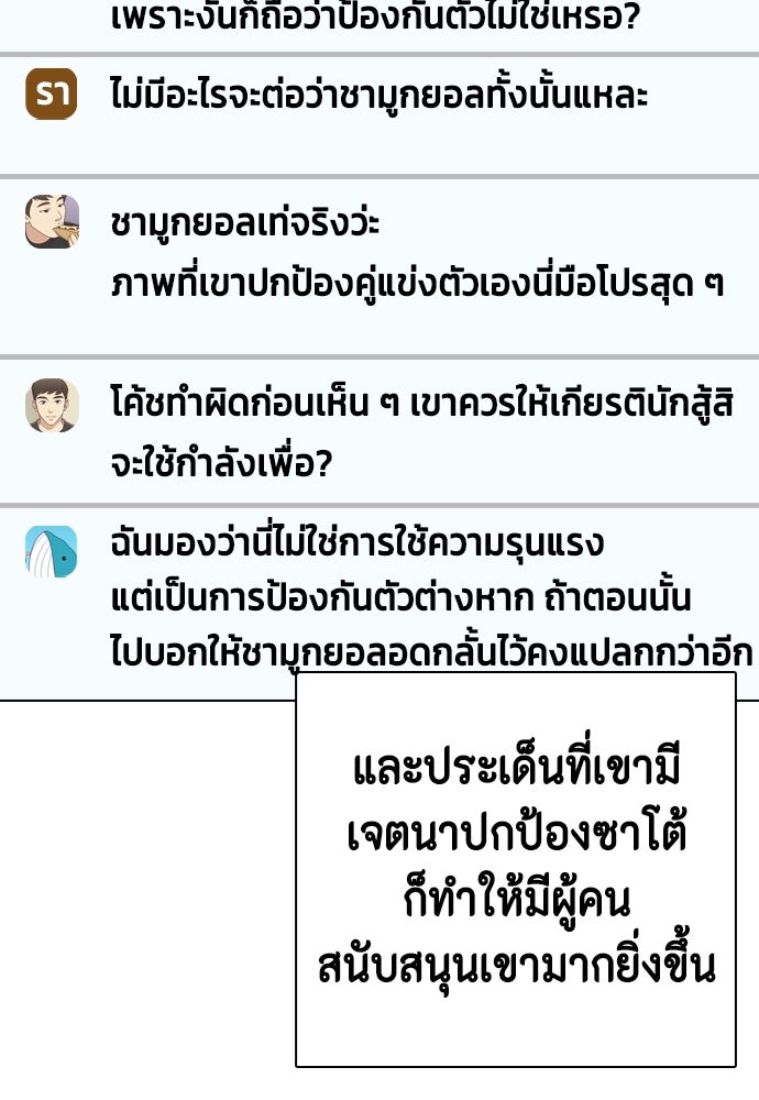 หมาหัวเน่าเก๋าเกินไป - หน้า 27