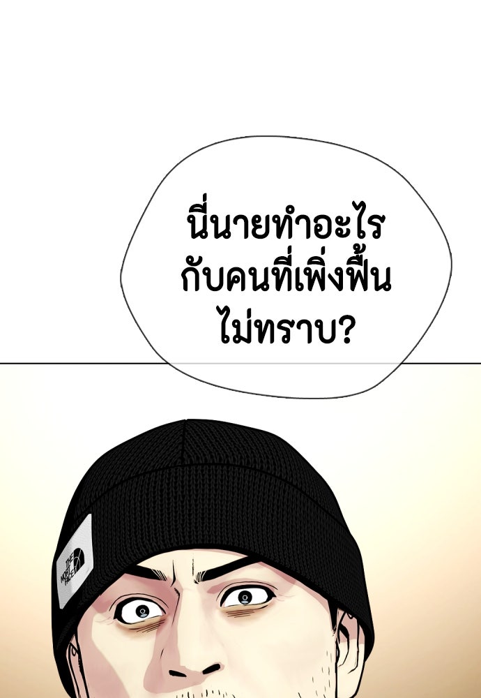 หมาหัวเน่าเก๋าเกินไป - หน้า 3