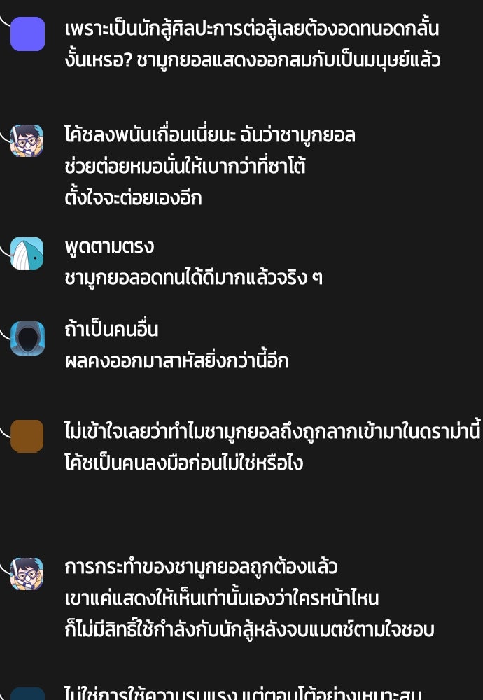 หมาหัวเน่าเก๋าเกินไป - หน้า 30