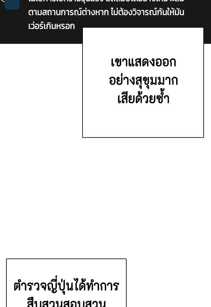 หมาหัวเน่าเก๋าเกินไป - หน้า 31