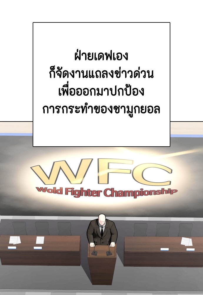 หมาหัวเน่าเก๋าเกินไป - หน้า 34