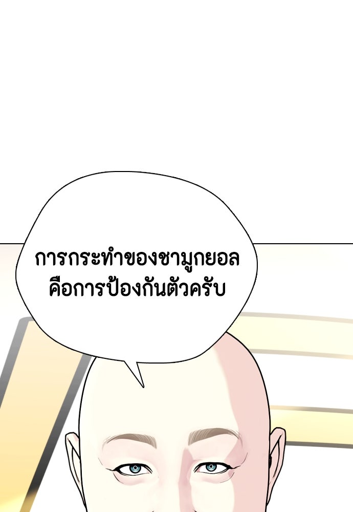 หมาหัวเน่าเก๋าเกินไป - หน้า 36