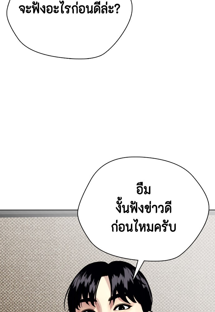 หมาหัวเน่าเก๋าเกินไป - หน้า 44