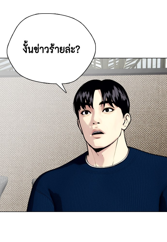 หมาหัวเน่าเก๋าเกินไป - หน้า 50