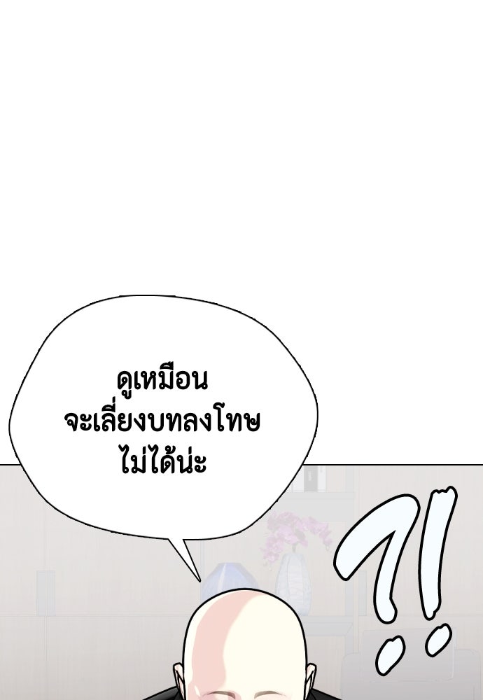 หมาหัวเน่าเก๋าเกินไป - หน้า 51