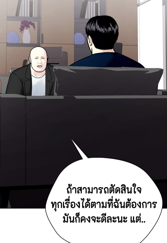 หมาหัวเน่าเก๋าเกินไป - หน้า 54