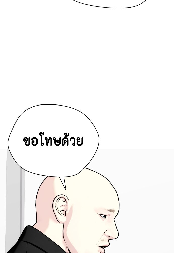 หมาหัวเน่าเก๋าเกินไป - หน้า 55
