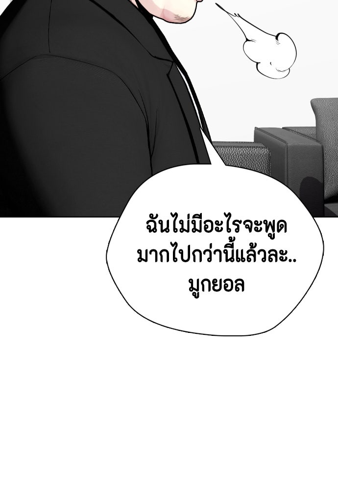 หมาหัวเน่าเก๋าเกินไป - หน้า 56