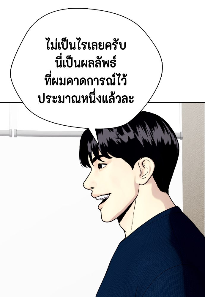 หมาหัวเน่าเก๋าเกินไป - หน้า 57