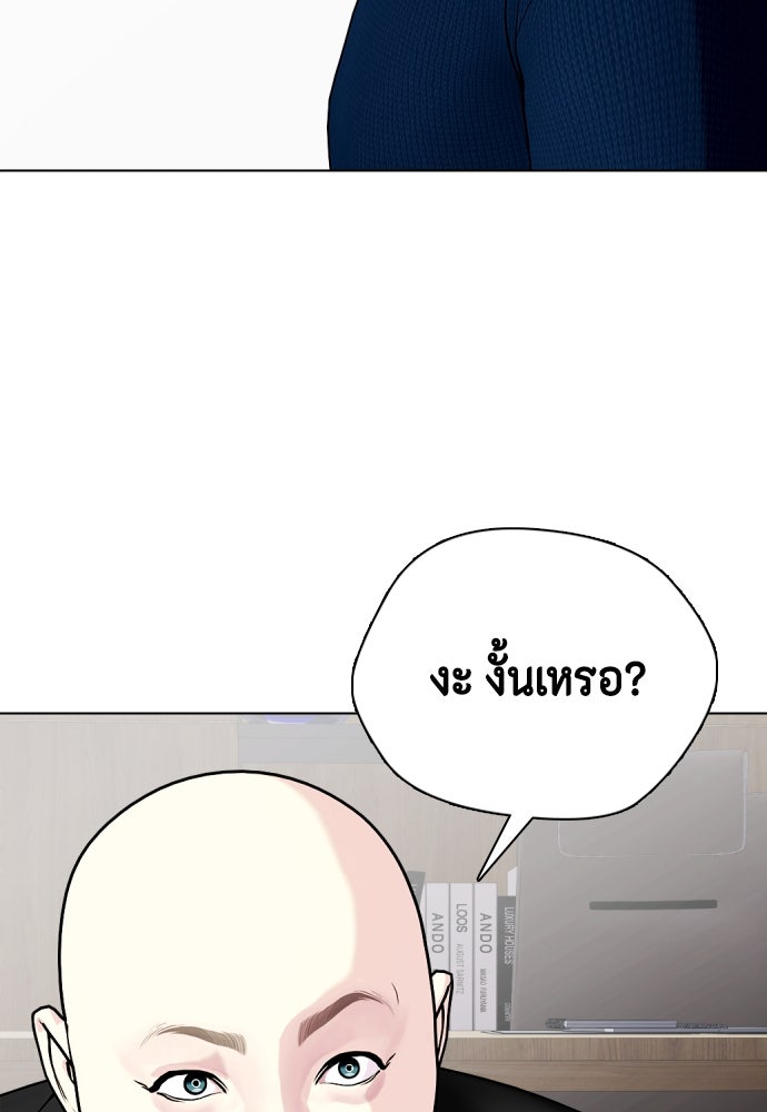 หมาหัวเน่าเก๋าเกินไป - หน้า 58