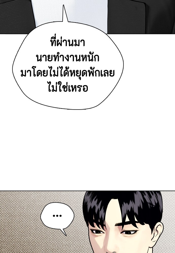 หมาหัวเน่าเก๋าเกินไป - หน้า 63