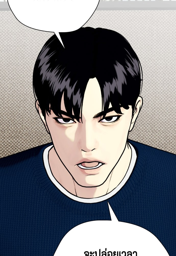 หมาหัวเน่าเก๋าเกินไป - หน้า 67