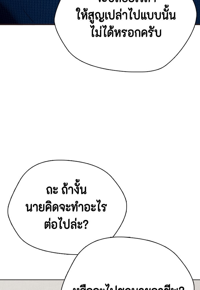 หมาหัวเน่าเก๋าเกินไป - หน้า 68
