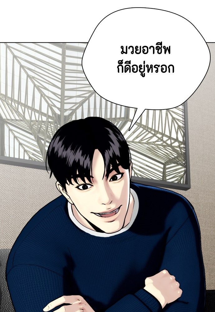 หมาหัวเน่าเก๋าเกินไป - หน้า 72