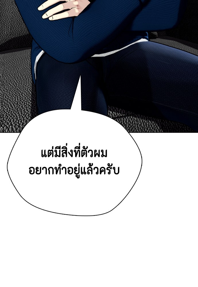 หมาหัวเน่าเก๋าเกินไป - หน้า 73