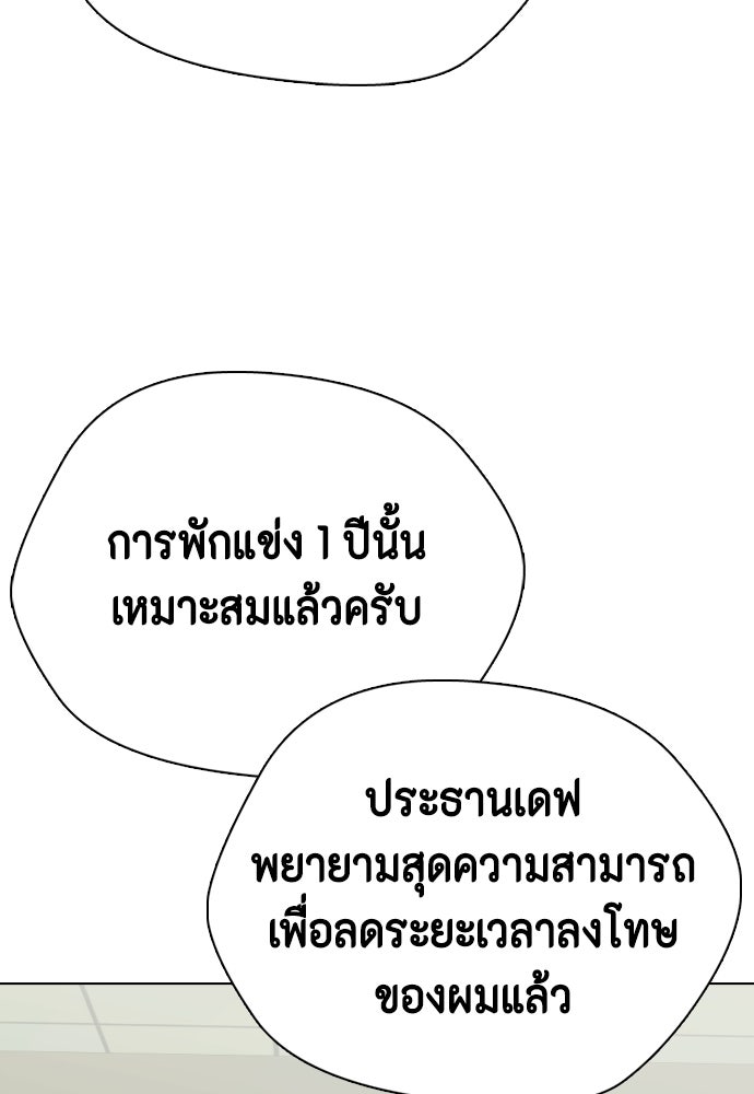 หมาหัวเน่าเก๋าเกินไป - หน้า 76