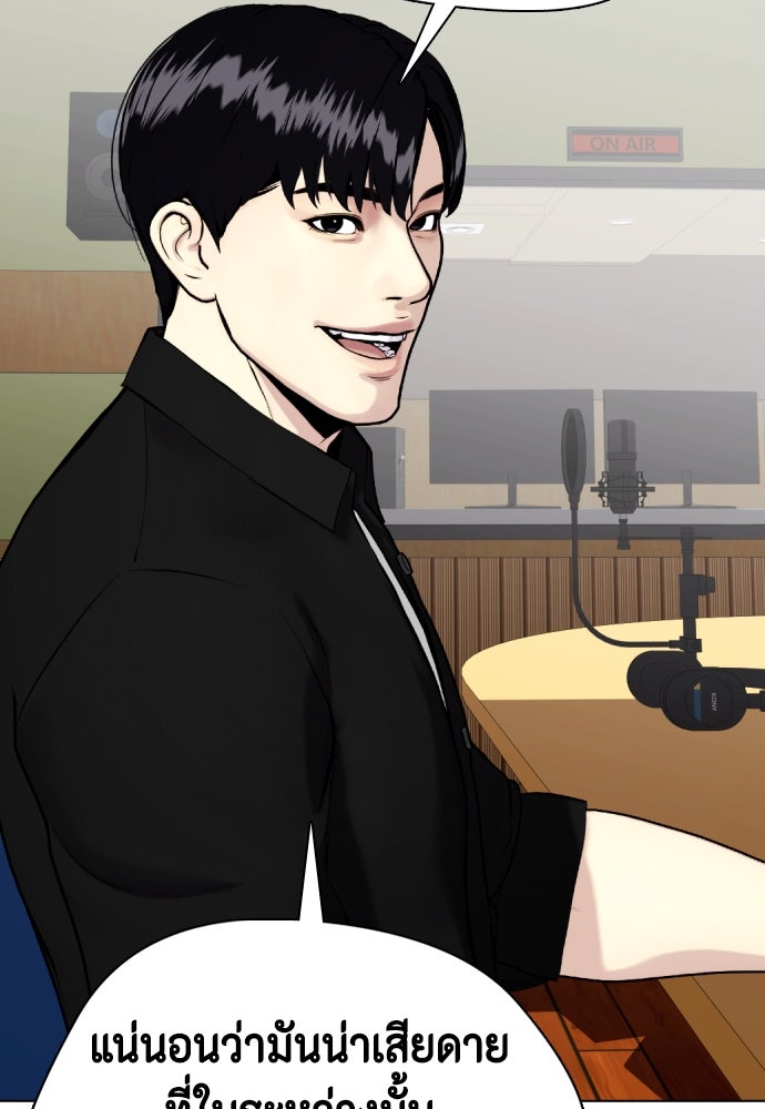 หมาหัวเน่าเก๋าเกินไป - หน้า 77