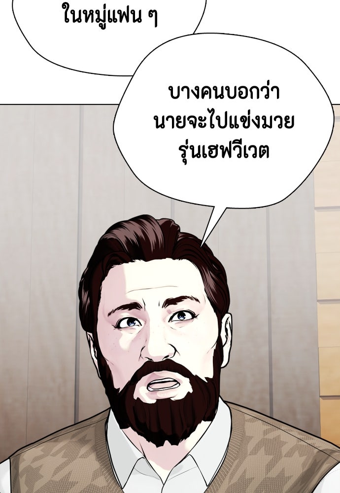 หมาหัวเน่าเก๋าเกินไป - หน้า 79