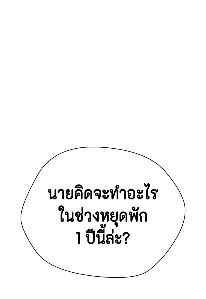 หมาหัวเน่าเก๋าเกินไป - หน้า 81