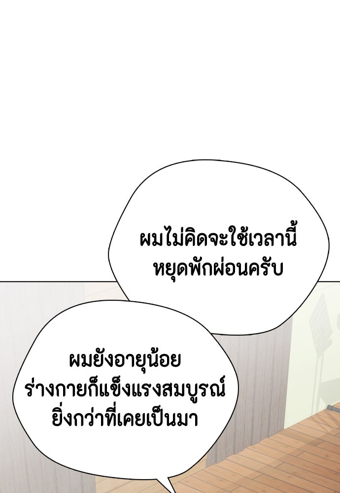 หมาหัวเน่าเก๋าเกินไป - หน้า 82