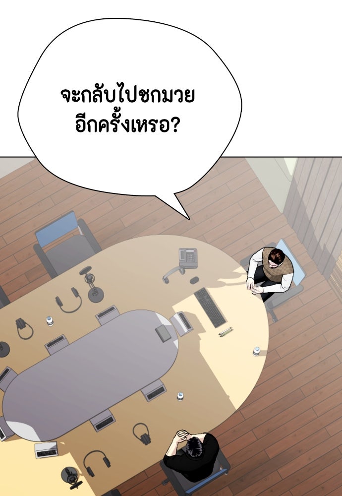 หมาหัวเน่าเก๋าเกินไป - หน้า 85