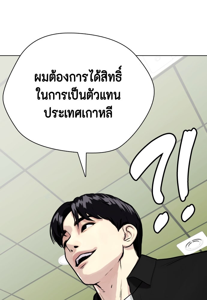 หมาหัวเน่าเก๋าเกินไป - หน้า 87