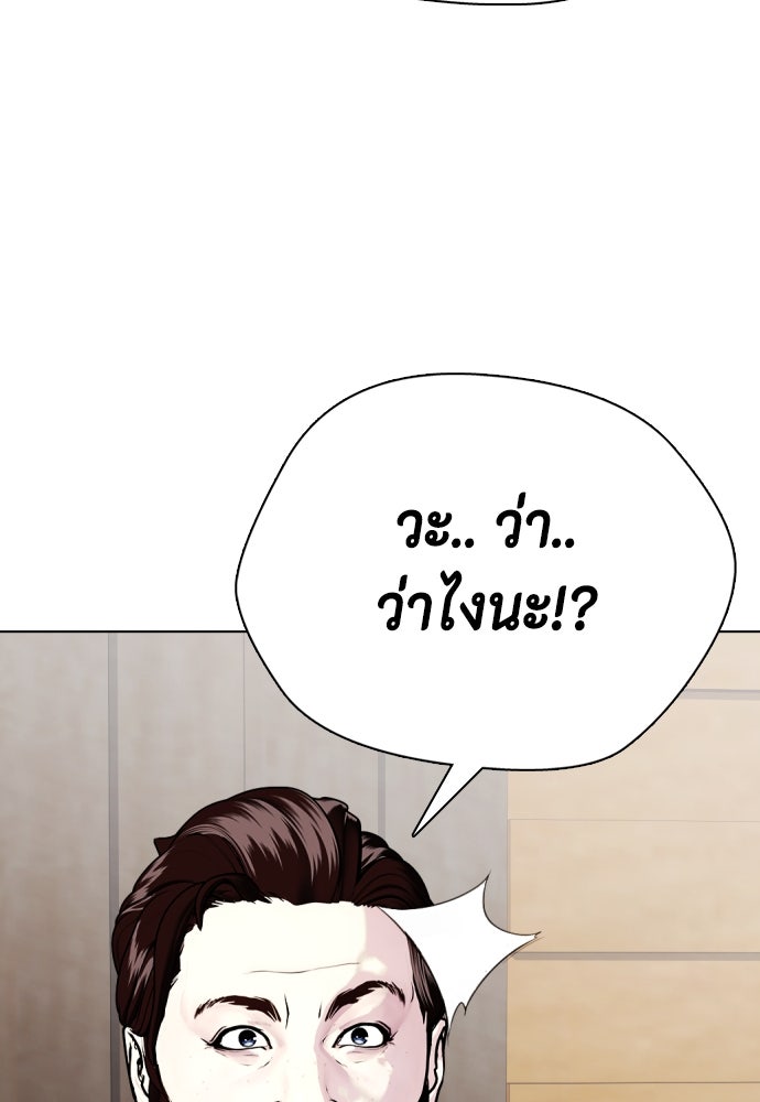 หมาหัวเน่าเก๋าเกินไป - หน้า 89