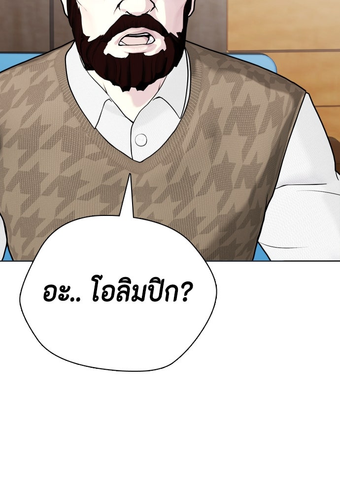 หมาหัวเน่าเก๋าเกินไป - หน้า 90