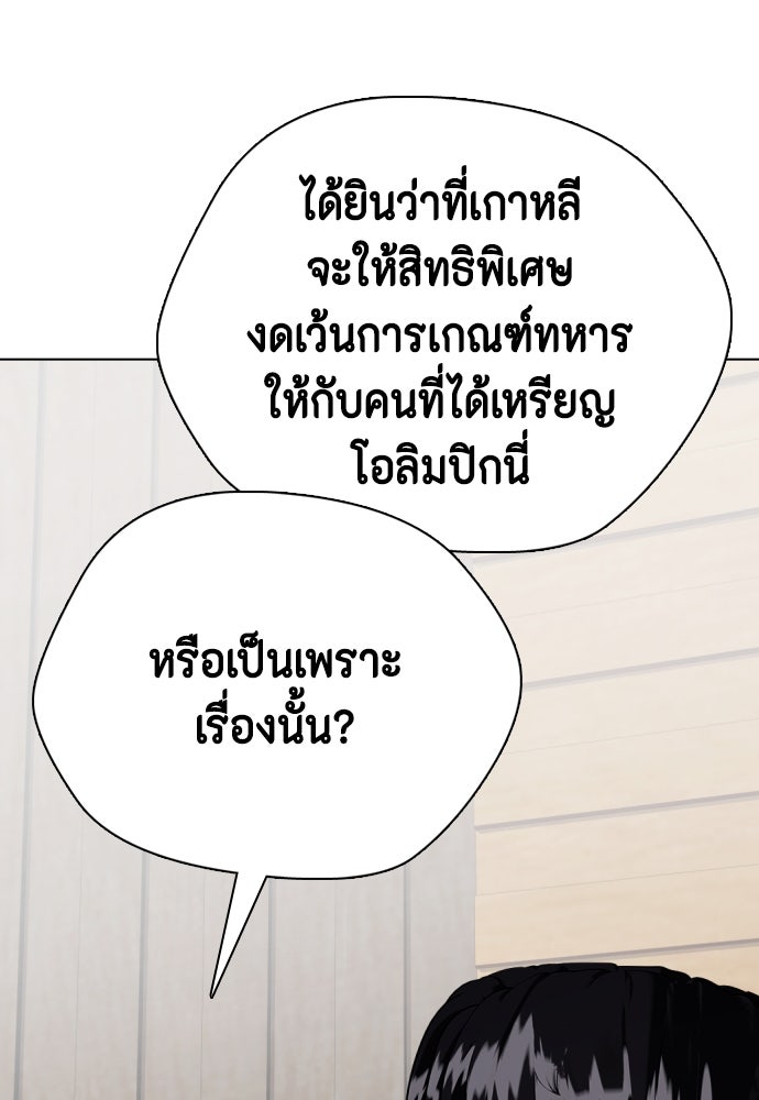 หมาหัวเน่าเก๋าเกินไป - หน้า 91