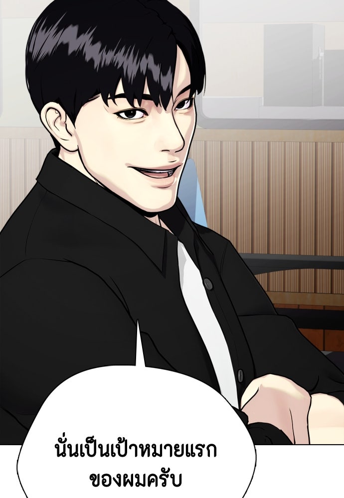 หมาหัวเน่าเก๋าเกินไป - หน้า 94