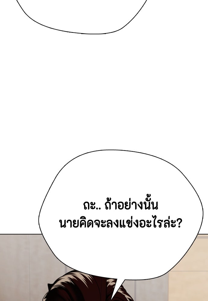 หมาหัวเน่าเก๋าเกินไป - หน้า 95