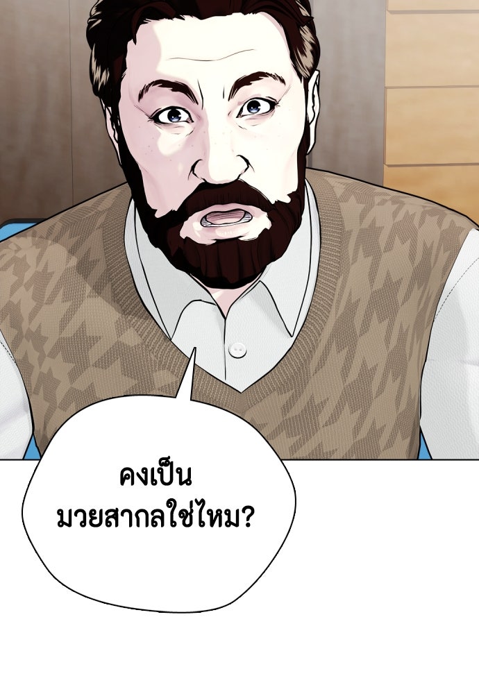 หมาหัวเน่าเก๋าเกินไป - หน้า 96
