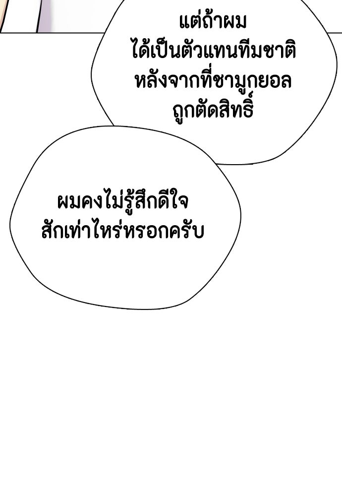 หมาหัวเน่าเก๋าเกินไป - หน้า 175