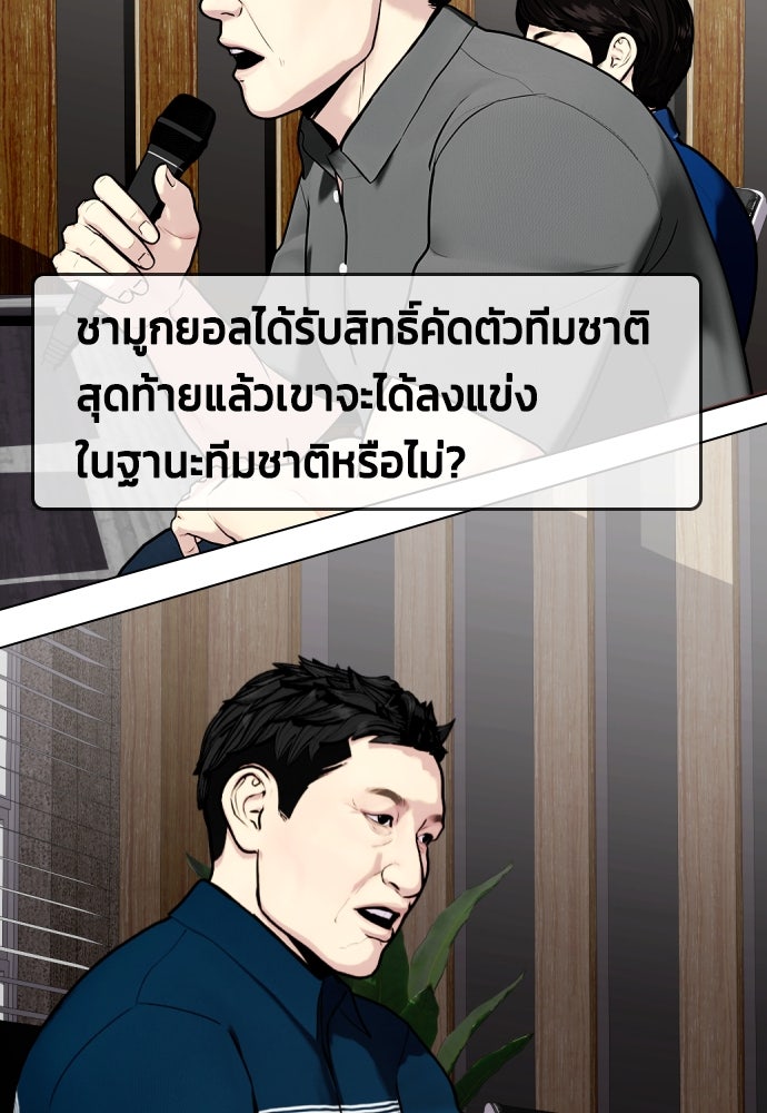 หมาหัวเน่าเก๋าเกินไป - หน้า 2