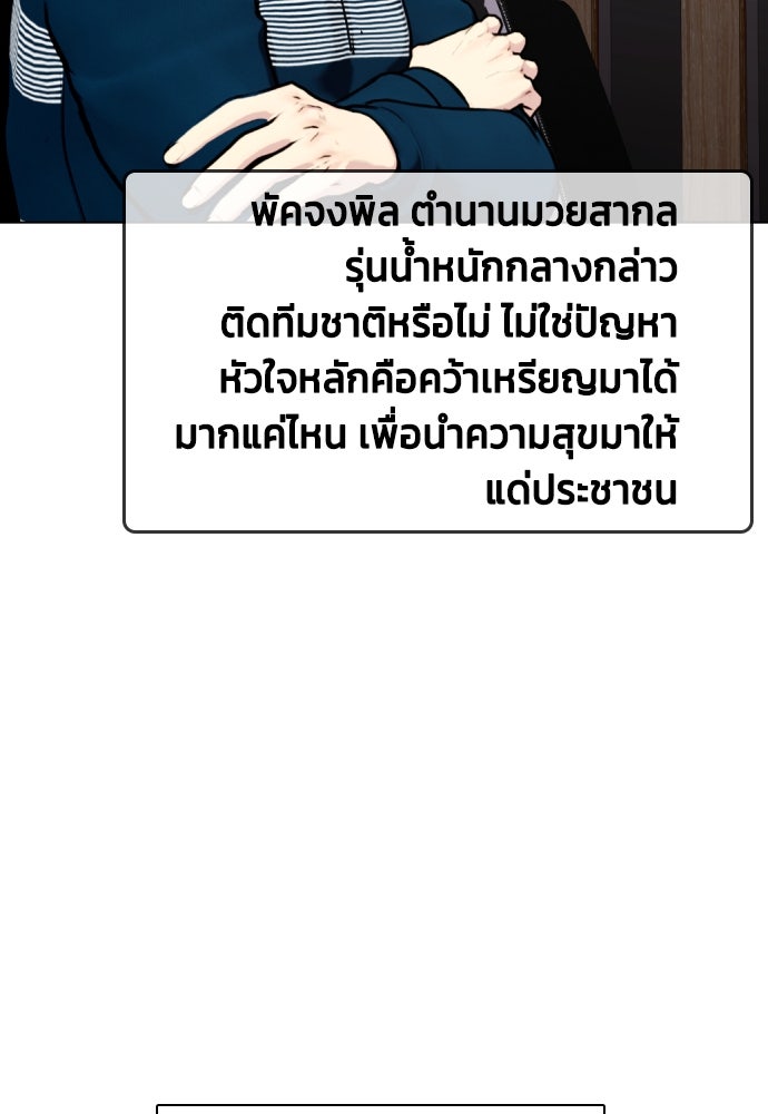 หมาหัวเน่าเก๋าเกินไป - หน้า 3
