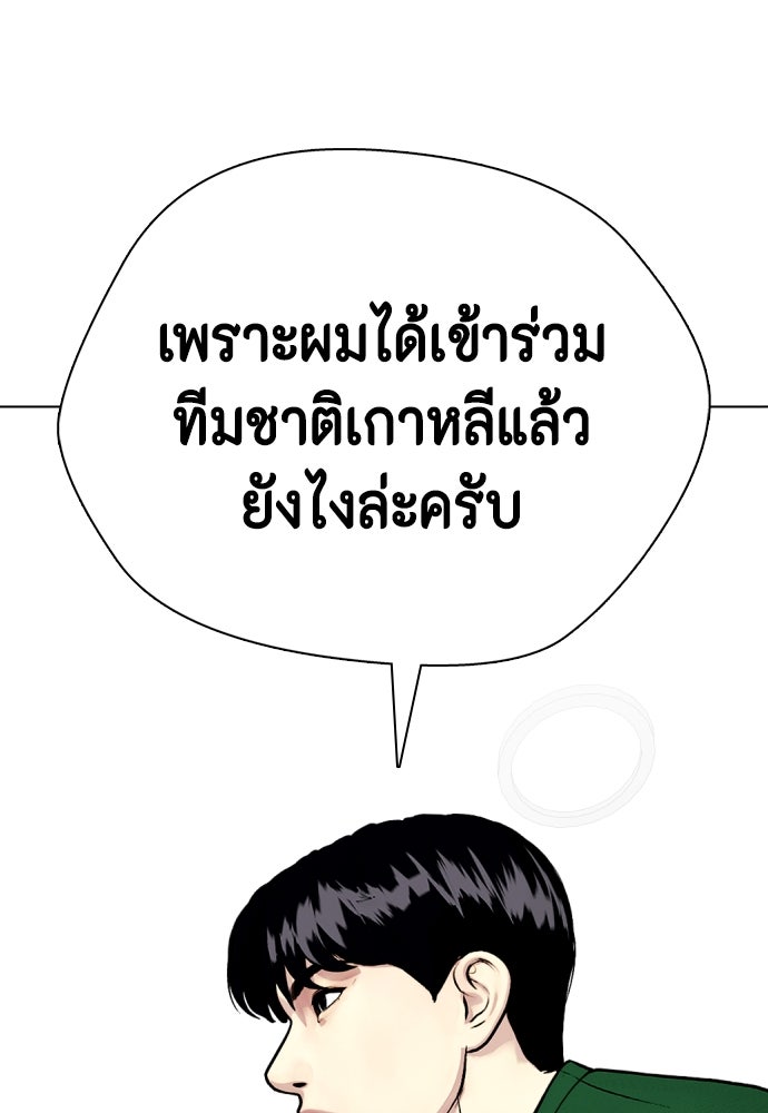 หมาหัวเน่าเก๋าเกินไป - หน้า 32