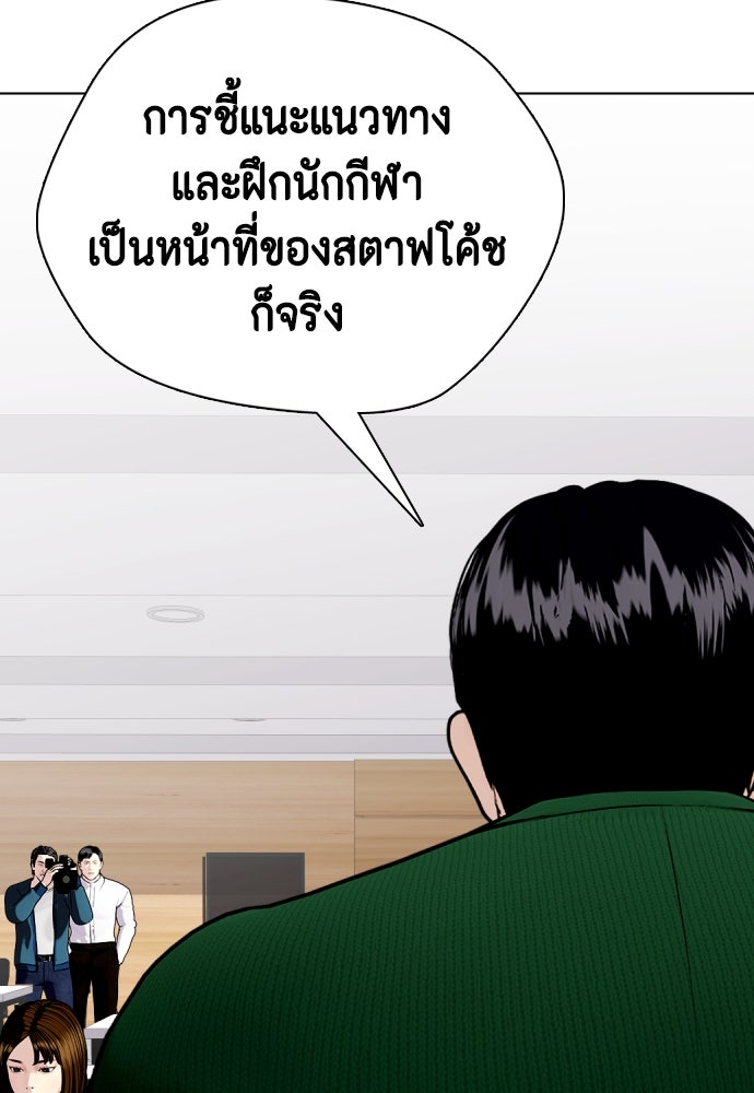 หมาหัวเน่าเก๋าเกินไป - หน้า 39